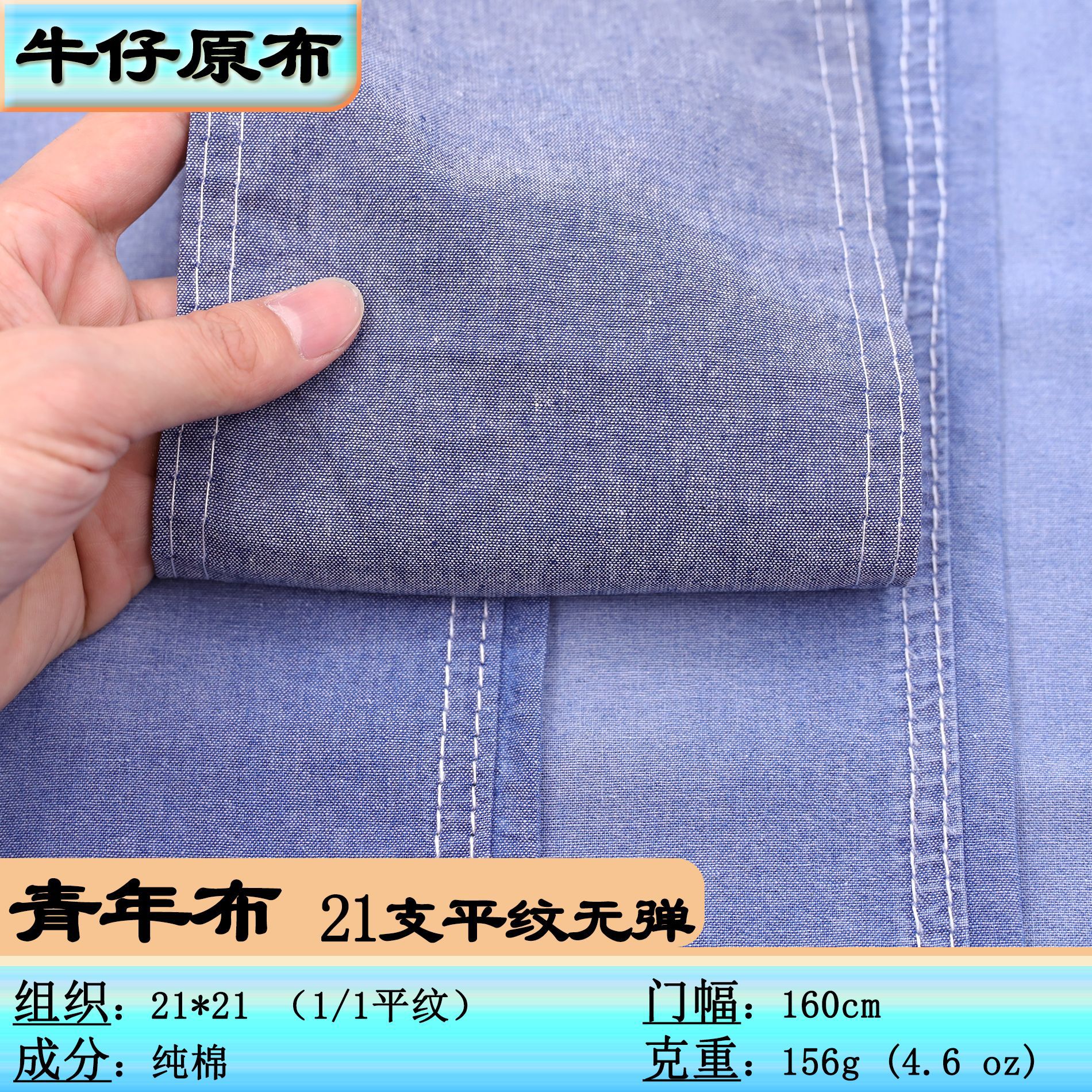 in stock Youth Cloth 21 Denim Lightweight Non-elastic Denim Clothing Fabric Casual Formal Shirt Denim Fabric