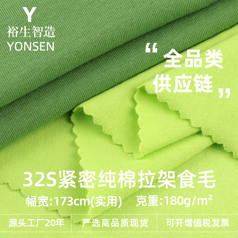 32S Tight Pure Cotton Pull-Frame Single-Sided Wool Jersey 180g Cotton Wool Fabric Smooth and Dry T-Shirt Fabric