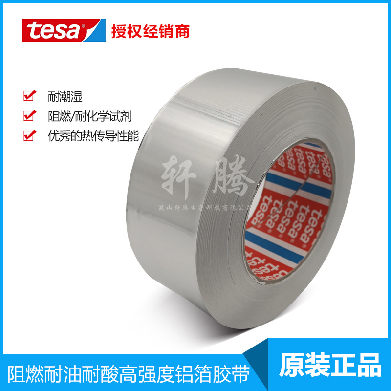 Desha tesa50575 temperature-resistant aluminum foil tape refrigerator condenser tube fixed nuclear power plant pipeline sealing strong alkali resistance