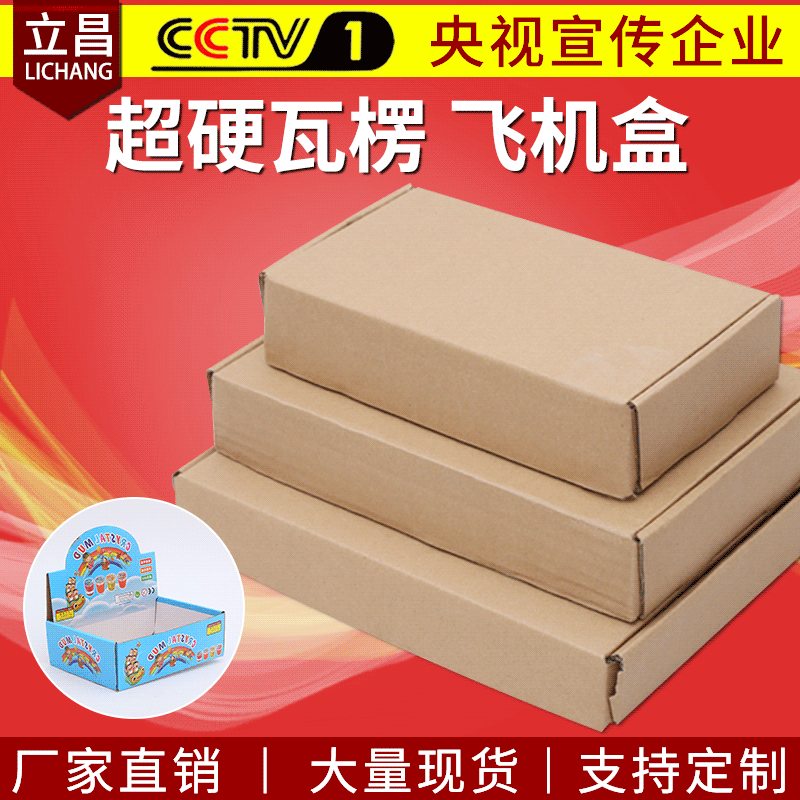 Airplane Box Three-Layer Extra-Hard Cardboard Box for Express Packaging, Phone Case Box, Moving Cardboard Box, Wholesale Thickened Hard Box
