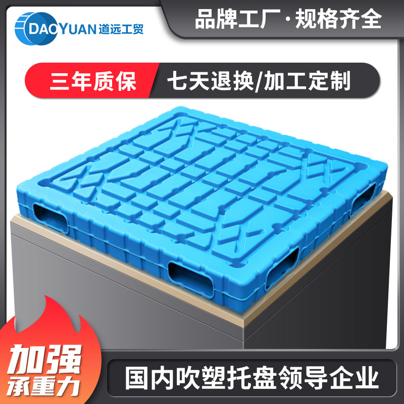 Doyuan Double-Sided Blow Molding Pallet Forklift Plastic Storage Pallet Stacking Storage Logistics Load-Bearing Floor Board Pallet
