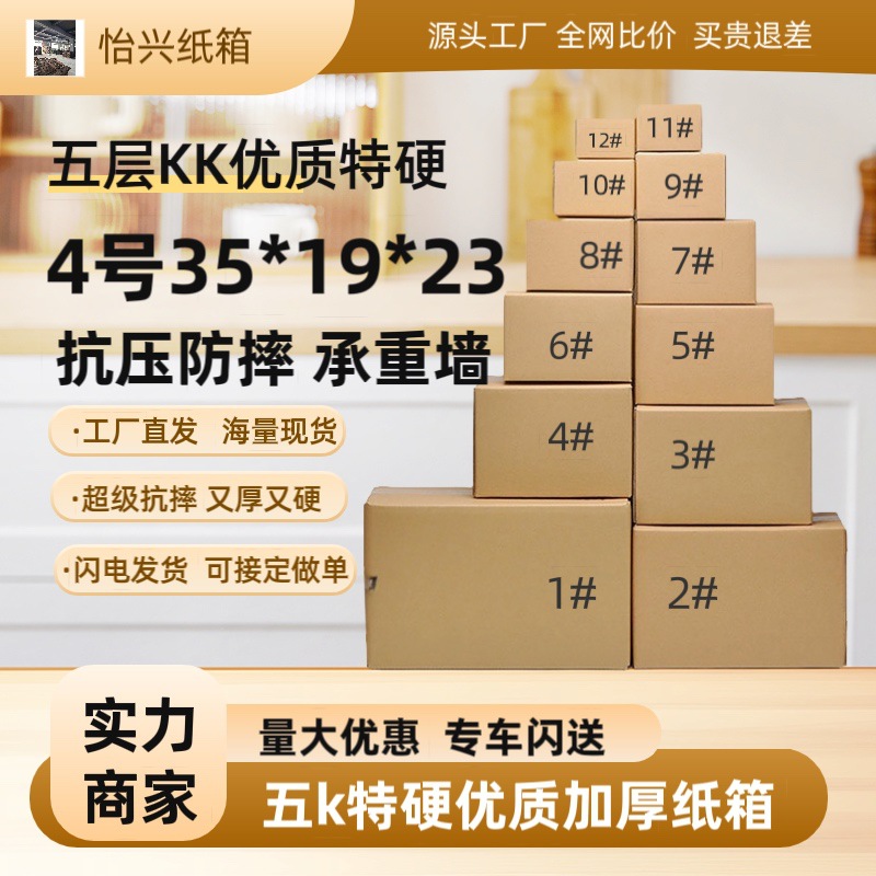 No. 4 carton 5-layer KK extra hard thickened five-layer postal carton express moving carton large carton