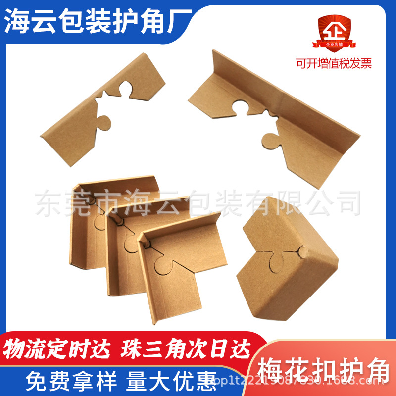 Factory straight hair environmental protection Kraft paper 90 degree straight corner three sides plum blossom with lock cardboard corner corner bag