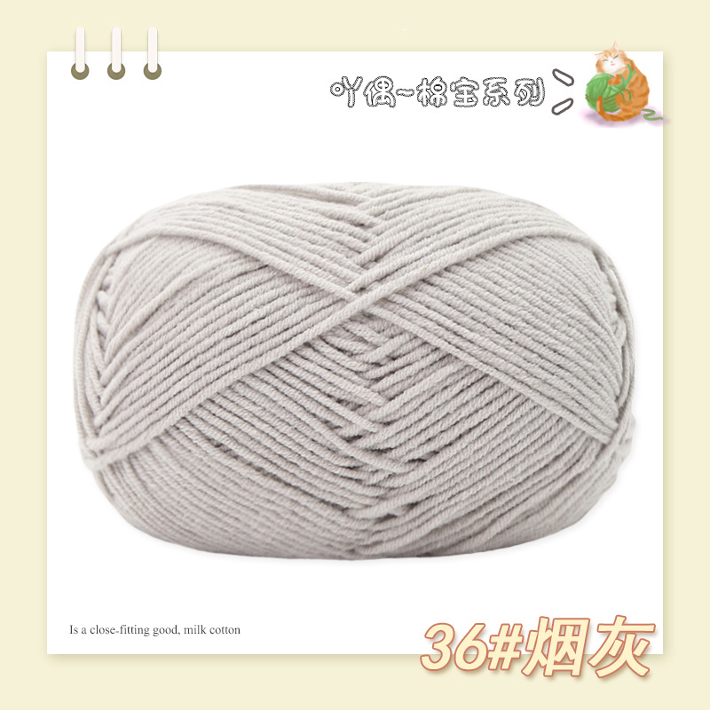 Picture of Nacao Cotton Treasure 4 strands of combed cotton baby wool group wholesale hand-woven bouquet doll crochet diy material bag