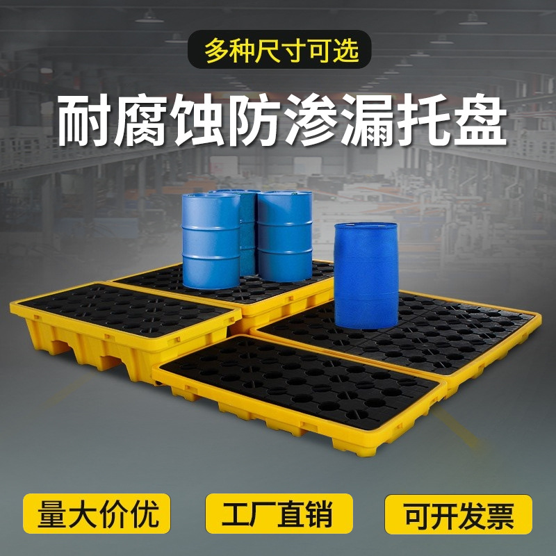 Dangerous waste anti-leakage plastic forklift pallet single two four barrels anti-leakage platform chemicals oil barrel leakage card plate
