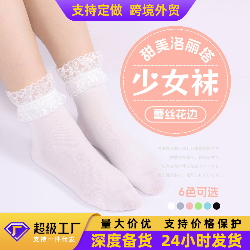 Japanese girls lace cotton socks women's socks tube socks solid color Lolita student socks spring socks wholesale