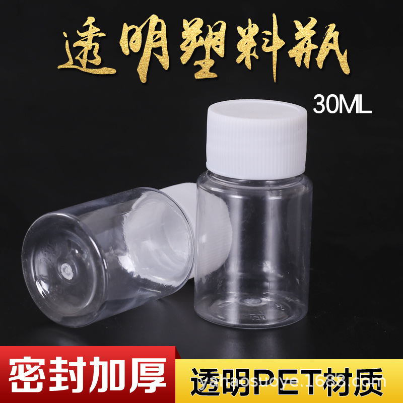 In-Stock 30ml Pet Transparent Plastic Bottles, Sample Dispensing Bottles, Small Bottles, Travel Empty Bottles, Sealed Small Capacity
