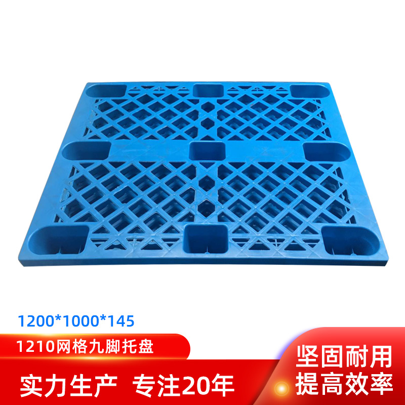 1208 pallet 1210 nine-legged pallet pallet 1111 grid pallet 1050 warehouse goods plastic pallet