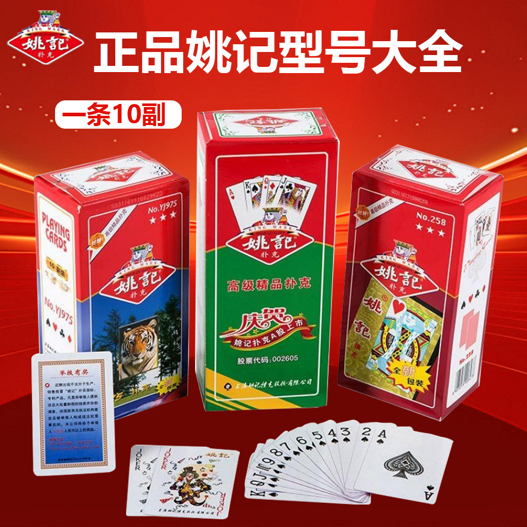 Shanghai Yaoji Playing Cards Genuine Original Adult High-Quality Playing Cards Egg Poker Chess and Card Room Teahouse Cheap Wholesale