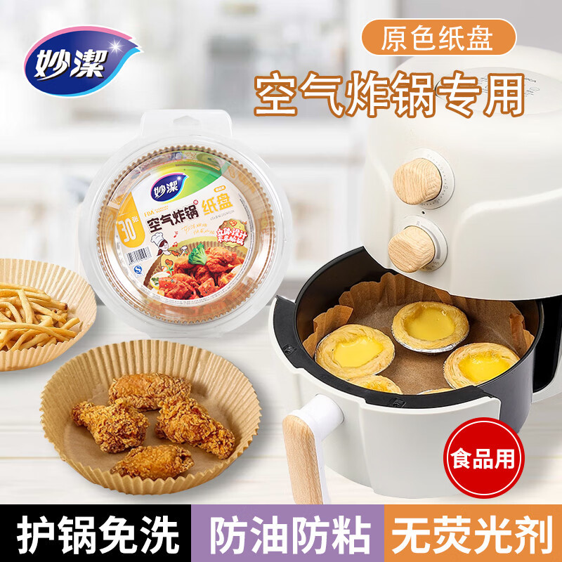 Miaojie air fryer special paper plate household oil-absorbing paper pad food oven baking silicone oil paper barbecue tool plate