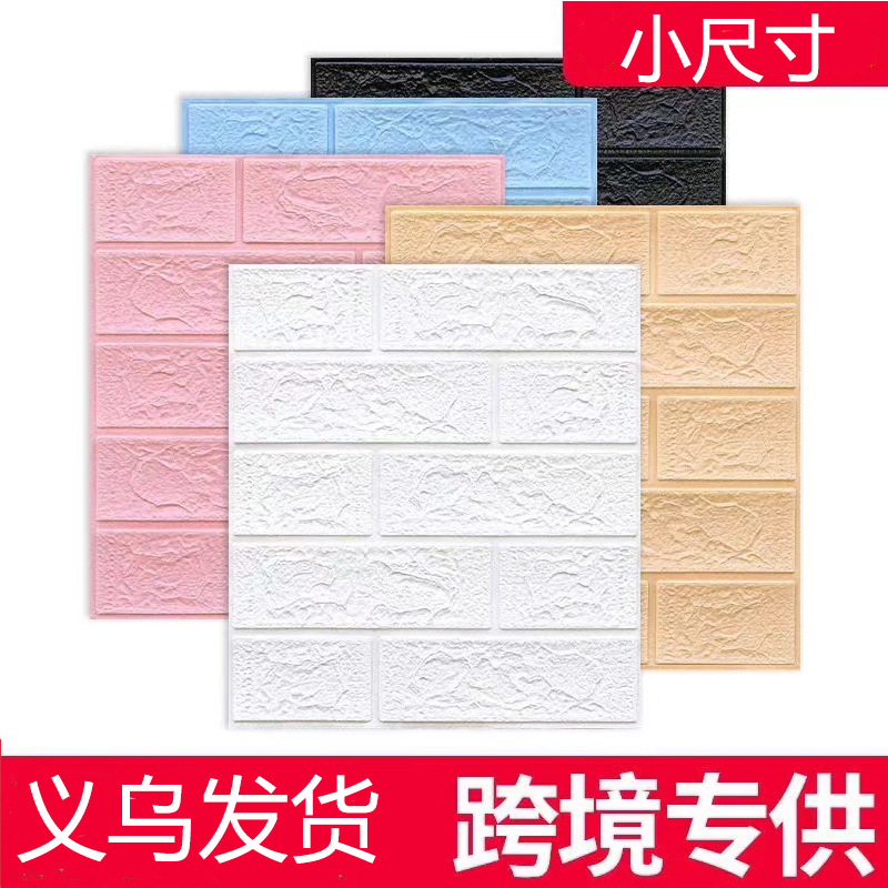 Cross-Border 3D Stereo Wall Stickers Self-Adhesive Wallpaper Xpe Foam 35*38.5 Small Size Decorative Self-Adhesive Brick Pattern Wall Stickers