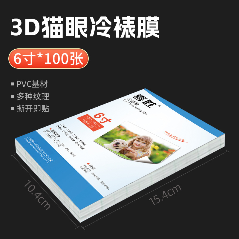 Picture of Wholesale A4 Cold Laminating Film A3 Glossy Matte Frosted Transparent Protective Film 5inch A6 Glitter Cat Eye Sticky Photo Film