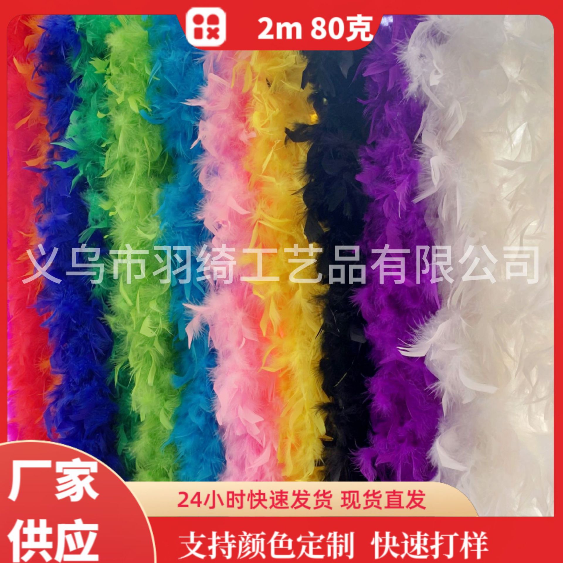 Factory in stock supply 2 meters 80 grams of fire wool feather wool scarf wedding stage decoration bouquet packaging