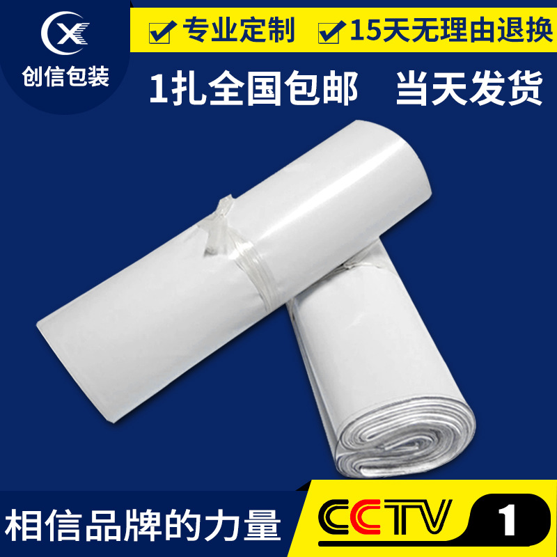 Express bag white packaging bag Chuangxin Shunfeng Yuantong express bag wholesale logistics packaging mailing bag wholesale