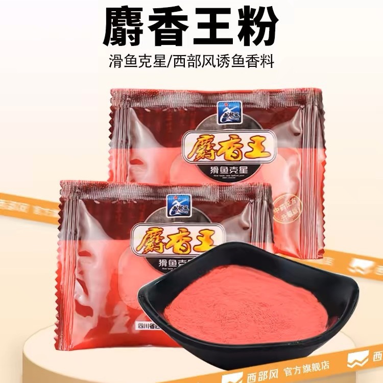 Western Style Musk King Powder Rice Medicine Bait Additive 10g 100 Packs/bag 1400 Packs/box