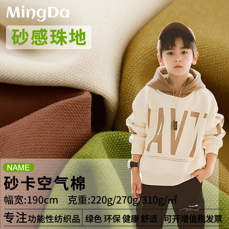 190cm Cotton Polyester Bead Air Layer Sweater Fabric Autumn and Winter Casual Warm suit Pants Polo Shirt T-shirt Fabric
