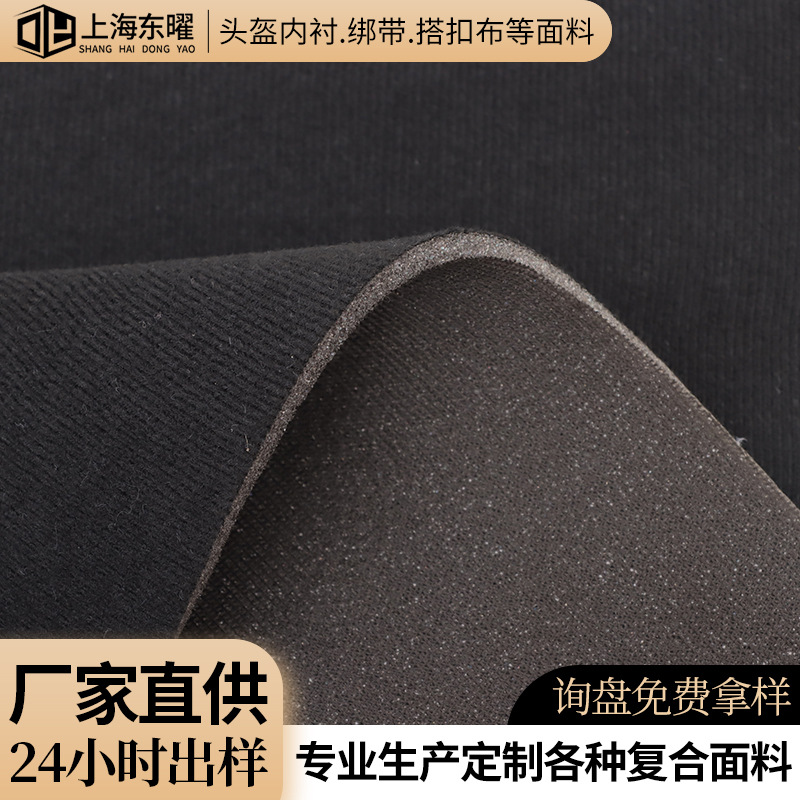 in stock color brachy cloth sponge composite cloth helmet lining sports protective gear composite cloth edging fabric composite fabric