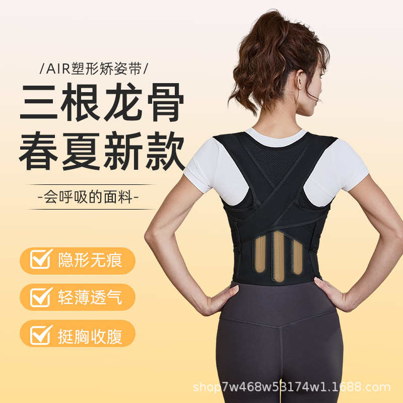 Picture of Humpback Artifact Adult Open Shoulder Beautiful Back Comfortable Invisible Waist Protection Strap