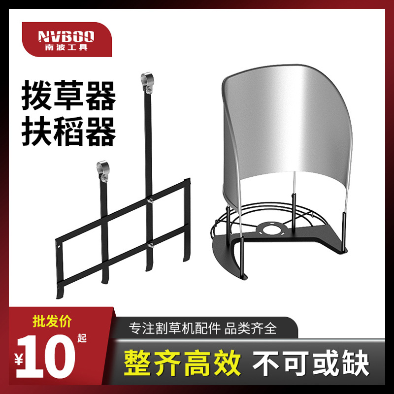 Wholesale Brush Cutter, Grass Trimmer, Lawn Mower, Rice Frame Support Tool, Hoe Weeding Tool, Small Harvester, Grass Remover, Universal