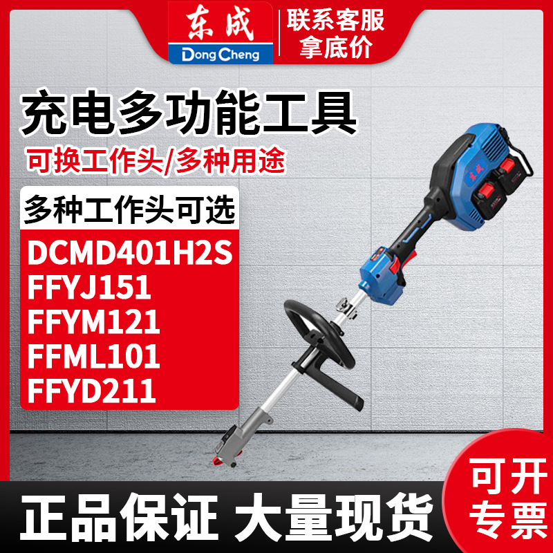 Dongcheng Rechargeable Multi-Function Tool Dcmd401 Lawn Mower Brush Cutter High Branch Shear High Branch Saw Wireless Portable