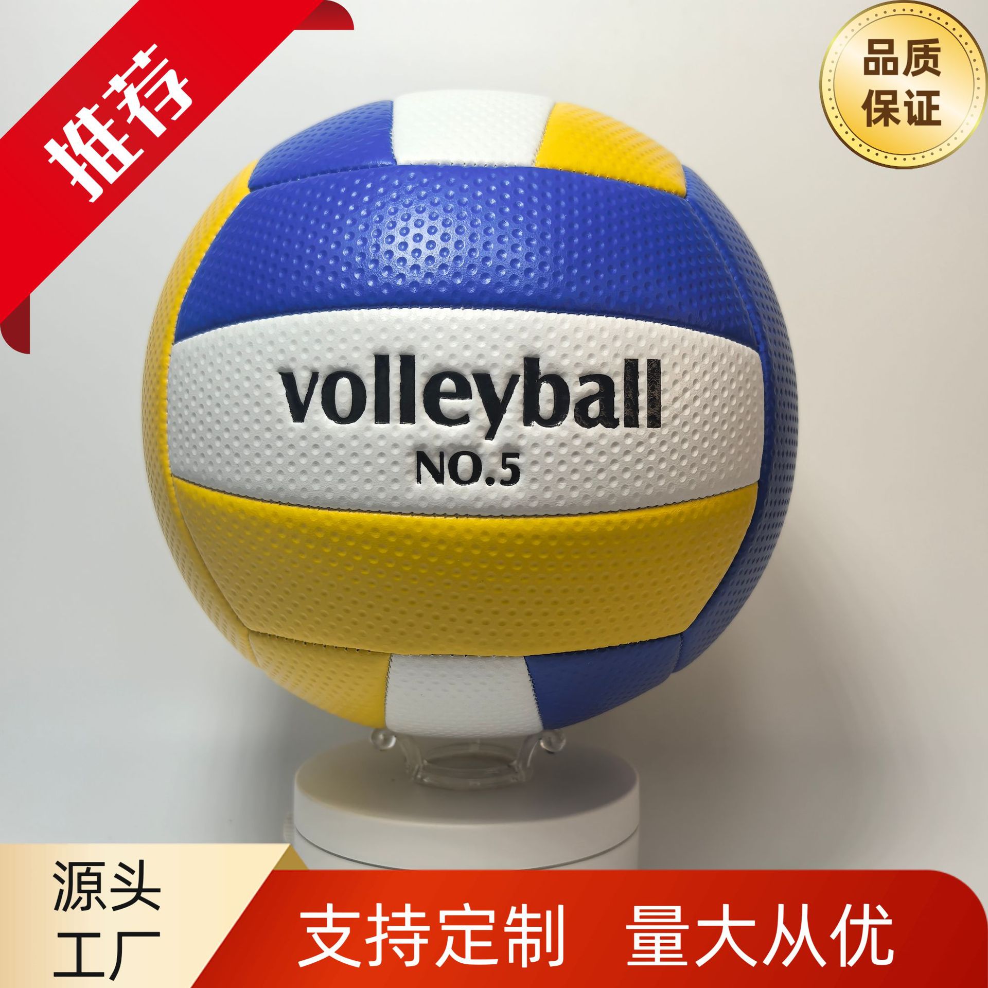 Picture of Factory wholesale volleyball No. 5 adult competition inflatable volleyball 4 primary school training machine sewing volleyball high school entrance examination special