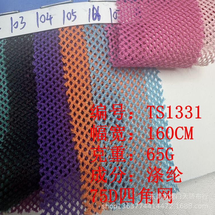 Ready Supply of Knitted Polyester Mesh Fabric 65G75D Four-Corner Mesh Fashion Clothing Swimwear Shoe and Hat Fabric