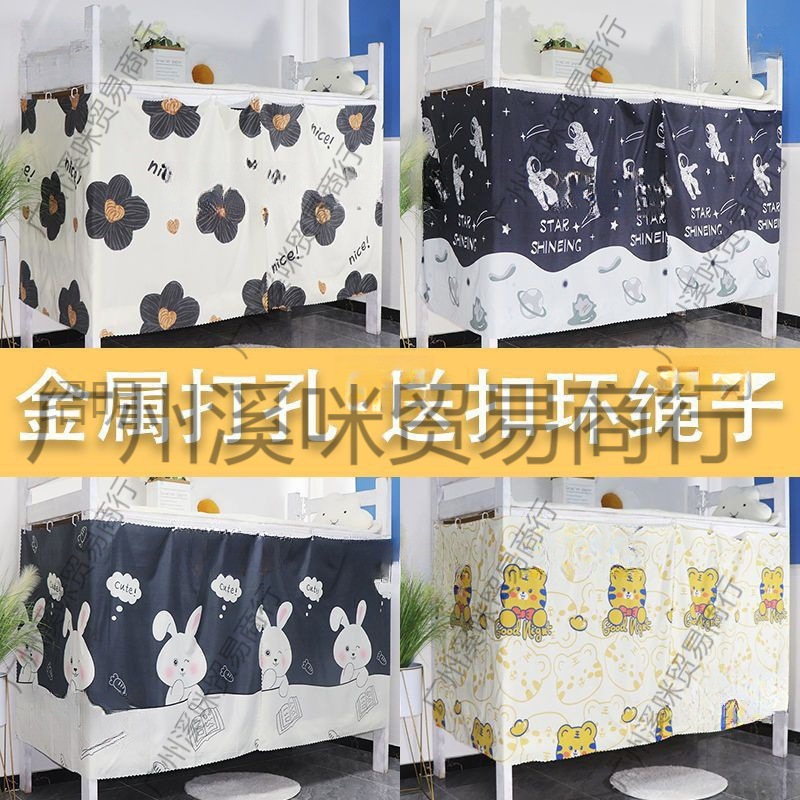 [Send hanging ring and rope for free] shading cloth single bed bed curtain upper and lower bed curtain student dormitory dormitory