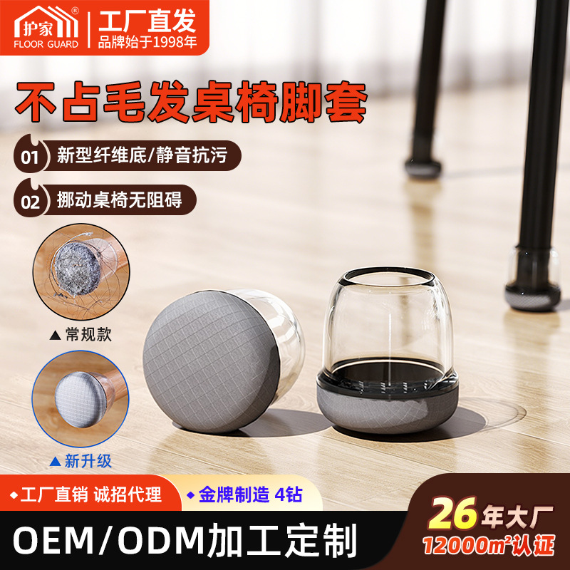 Furniture Foot Pads 2025 New Graphene Non-Hair-Absorbing Silent Table and Chair Leg Covers/Chair Leg Covers Wholesale in Stock