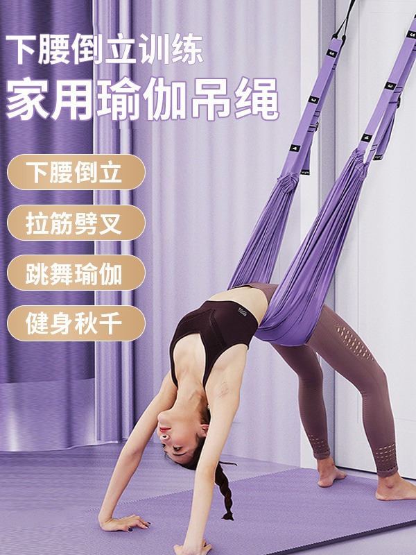 Aerial yoga rope hanging rope one-word Horse Open leg press leg stretch auxiliary hammock bending inverted rope yoga lower belt