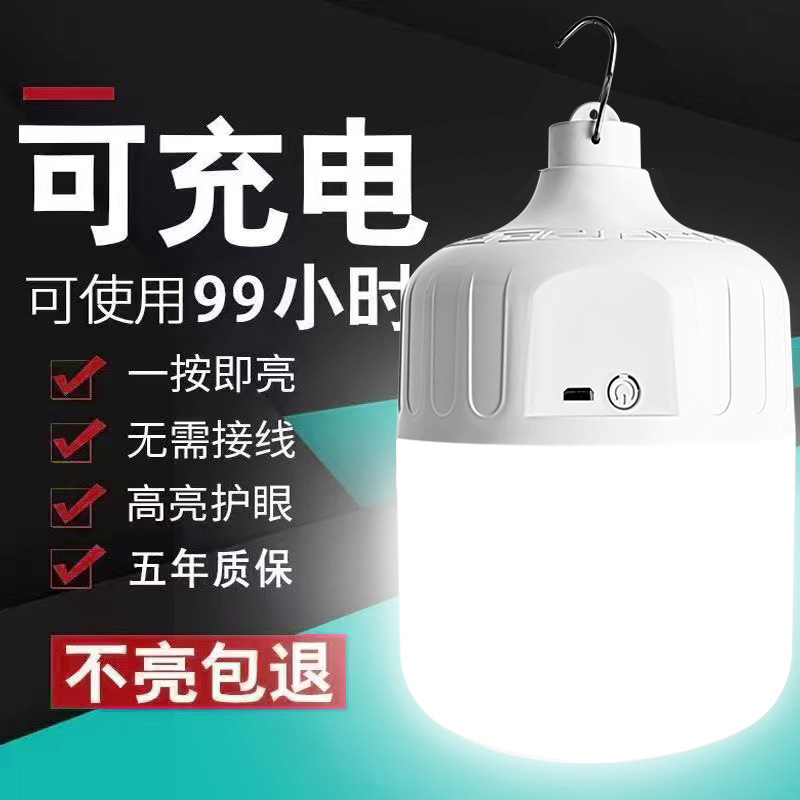 Charging bulb, night market stall, super bright LED energy-saving light, household power outage emergency light, camping tent mobile lighting