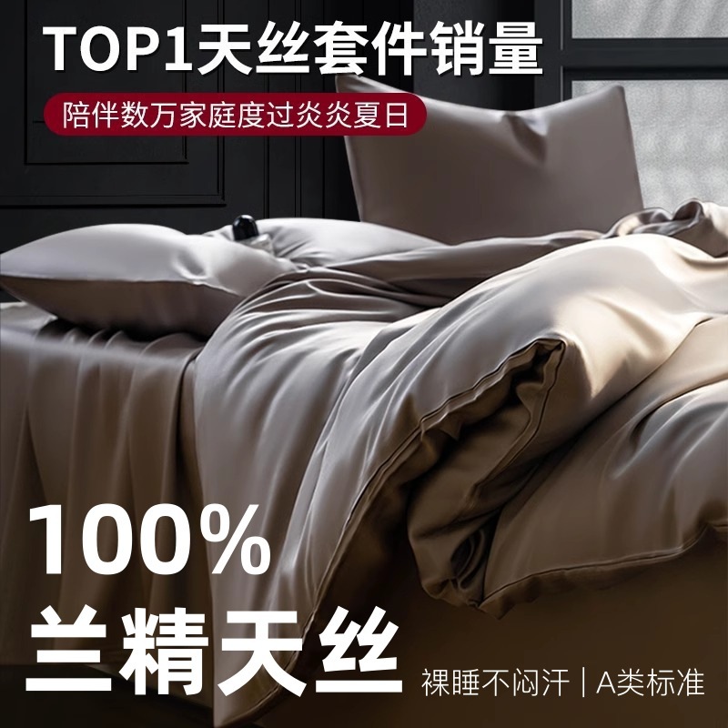Class A Maternal and Infant Lanjing Tencel Four-piece Set Light Luxury Lyocell Tencel Three-piece Set Bedclothes Single Quilt Cover Bedding