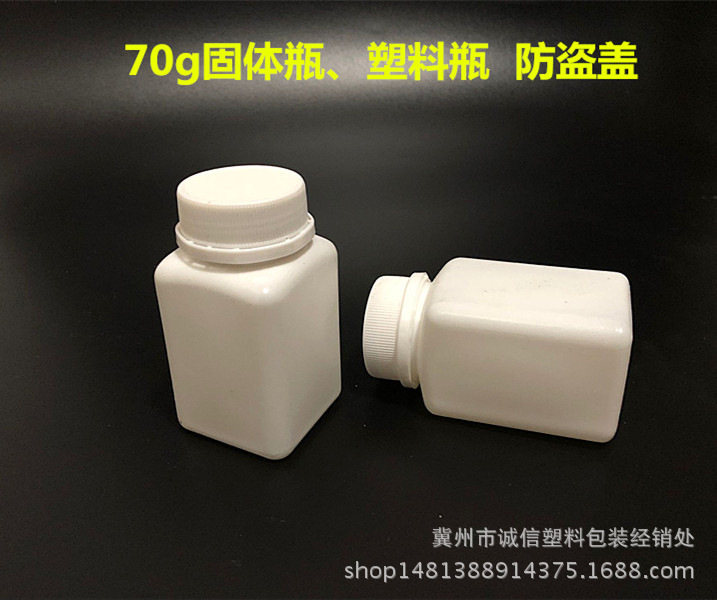 70g plastic bottle square plastic bottle veterinary bottle solid bottle HDPE plastic bottle