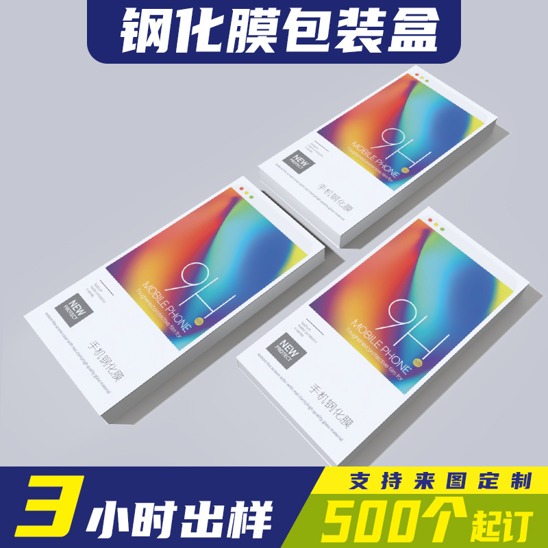 Picture of Color Box Custom Digital Products Mobile Phone Tempered Film Packaging Box Custom Printed Carton Factory Custom Film