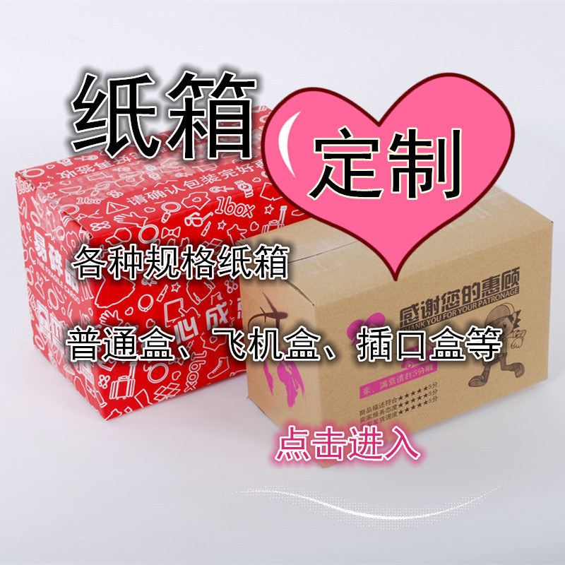 Packaging carton custom factory three-five-layer express delivery carton logistics packing box move corrugated carton