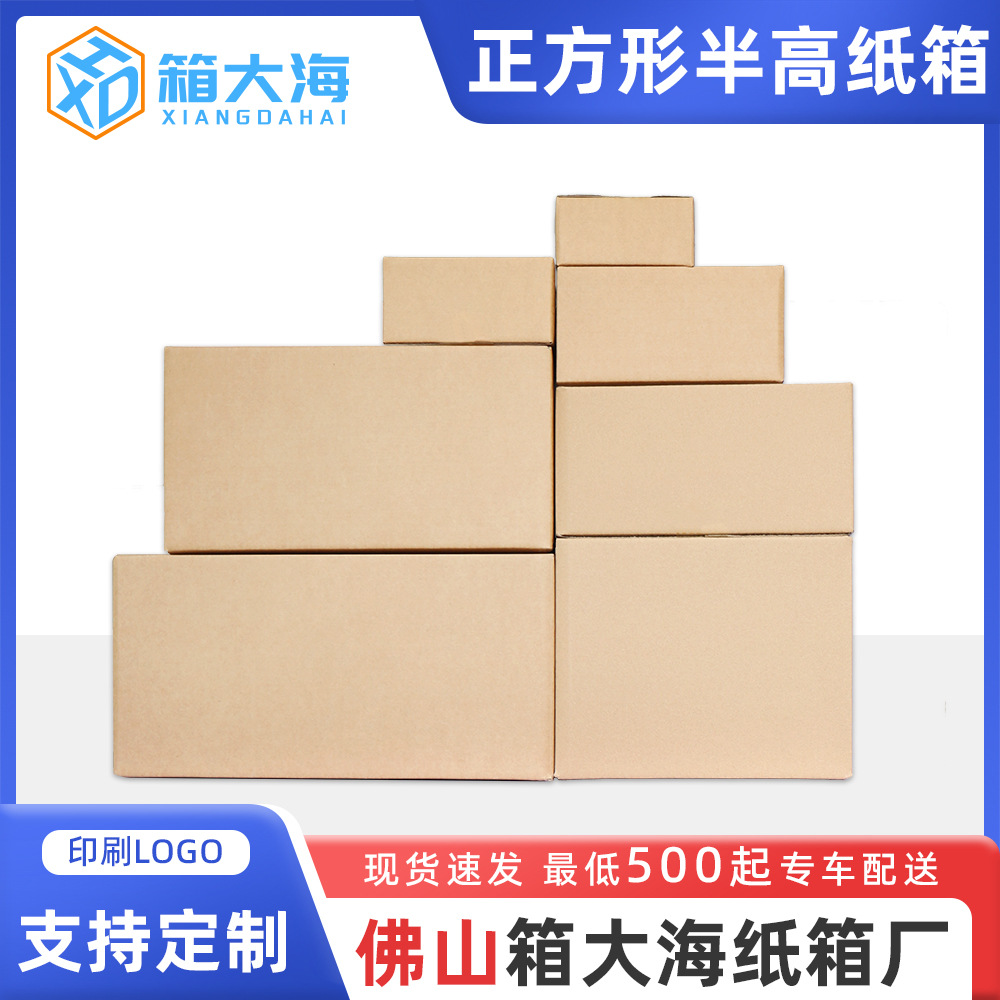 Box sea carton factory square half high express box packing delivery box carton box express carton square