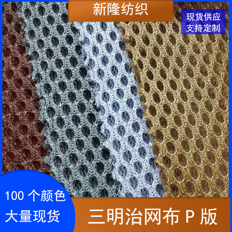 in stock Bird's Eye Sandwich Mesh Three-Layer Mesh Bag Shoes and Hats Chair Car Cushion Round Hole Sandwich Mesh