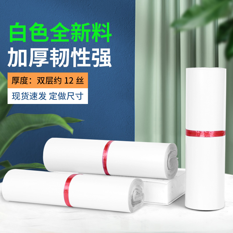 New Material Express Bag Packing Bag White Large E-commerce Logistics Thickened Waterproof Express Packing Bag Wholesale