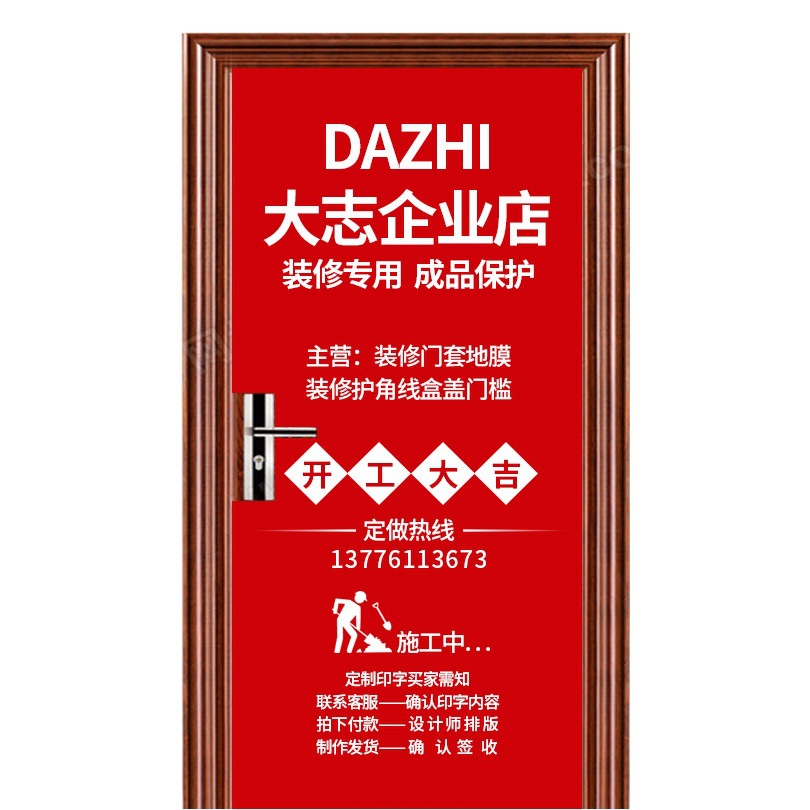 Non-woven anti-theft door cover anti-theft door cover protection door cover mother and mother handle decoration door cover protective film window cover wholesale