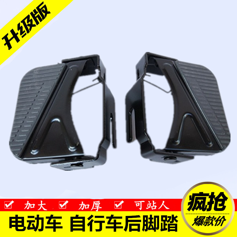 New bicycle rear seat pedal foldable station electric bicycle thickened and widened rear wheel pedal accessories