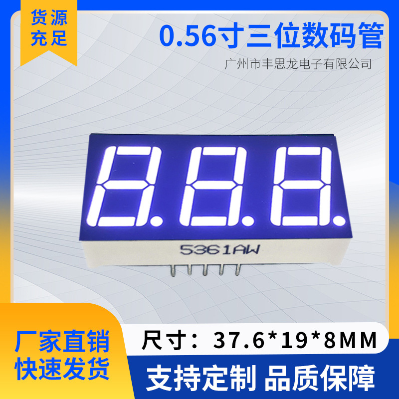 SOURCE manufacturer 0.56-inch three-position seven-segment digital tube white light 5361AW household appliance digital tube