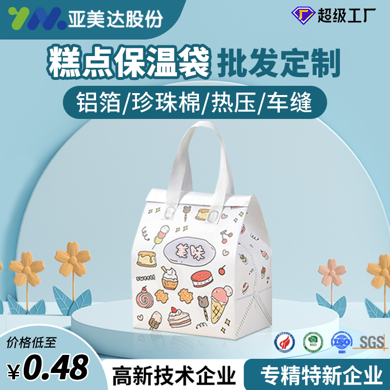 Zongzi Insulation Bag, Coated Aluminum Foil Non-Woven Bag, Dessert Tote Bag, Eco-Friendly Bag, Takeout Packaging Bag, Special for Takeout
