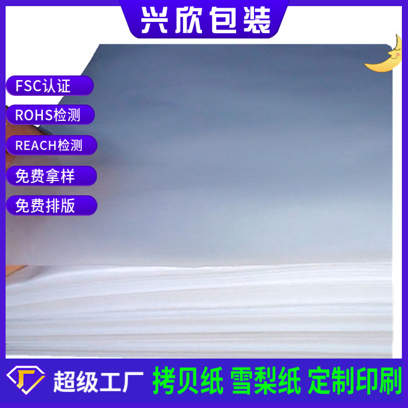 17G copy paper printing factory clothing lining wrapping paper wholesale pear paper moisture-proof paper printing pattern logo