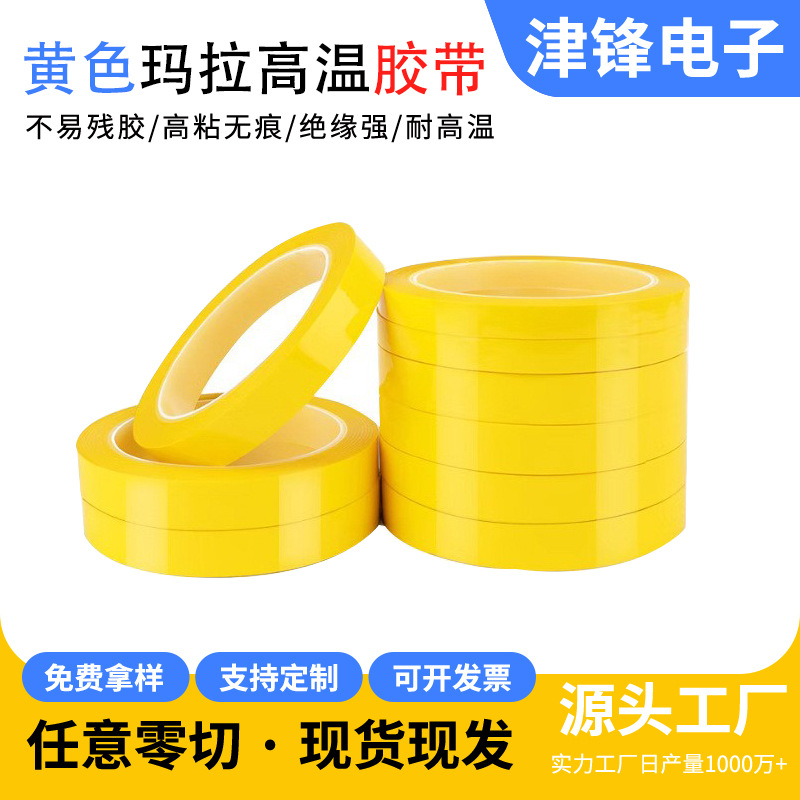 Source manufacturer transformer yellow mara tape color insulation PET high temperature electrical mara positioning tape