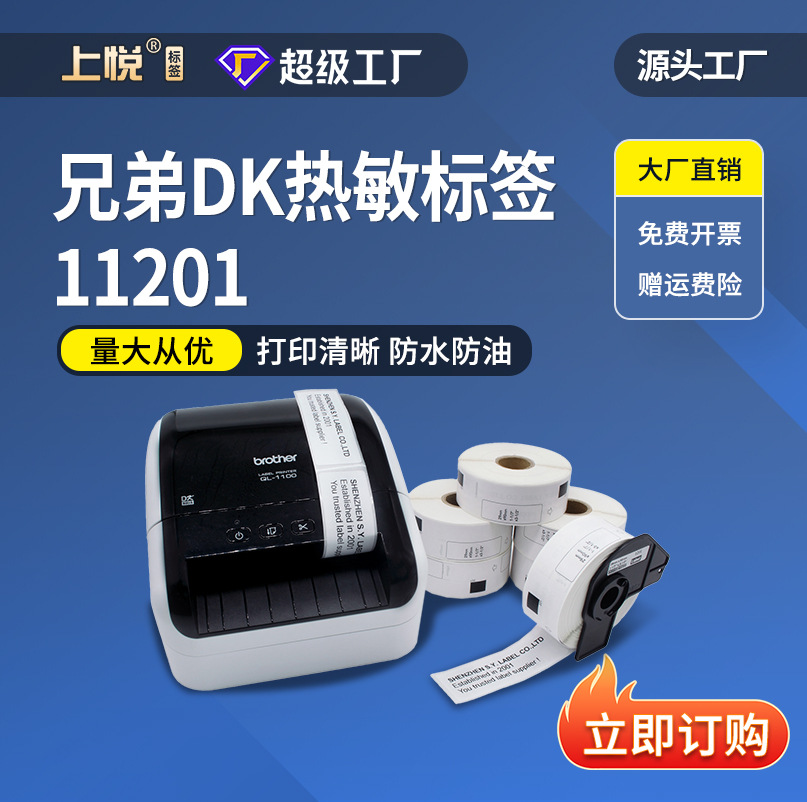 Amazon Cross-Border Three-Proof Thermal Label Paper Brother Dk-11201 Label Paper Dk Label Thermal Printing Paper