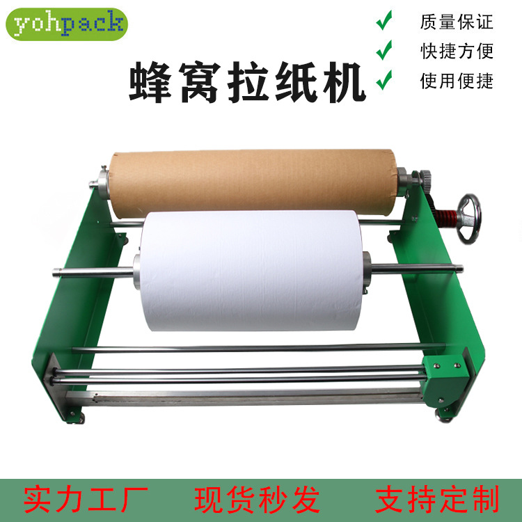 Picture of Honeycomb Paper Single-Layer and Double-Layer Paper Puller, Honeycomb Paper Stretcher, Uniform Stretching, Honeycomb Paper Feeding Machine, Exclusively for Cross-Border Supply