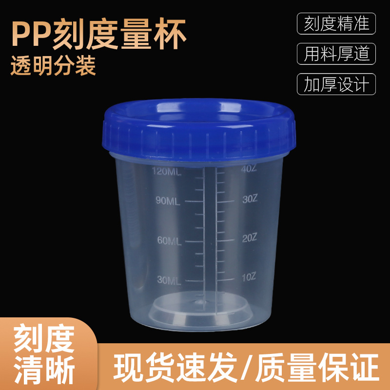 In stock thick 120ml plastic measuring cup 120ml measuring cup with lid measuring cup for laboratory