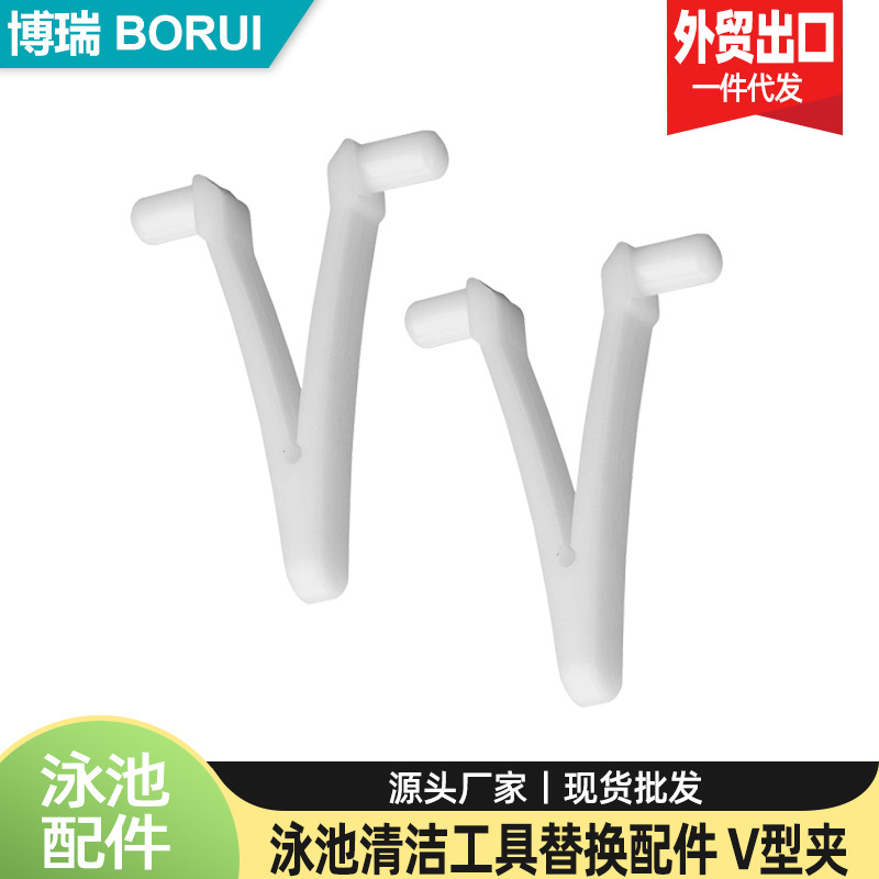 Foreign trade export swimming pool telescopic rod handle buckle butterfly clip spring clip suction head V clip