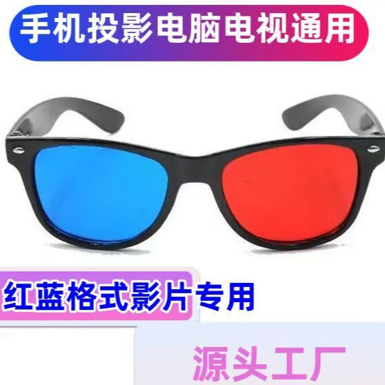 Picture of Red and blue 3D glasses for watching movies polarization IMAX giant screen non-flash myopia naked eye 3D metal clip polarization