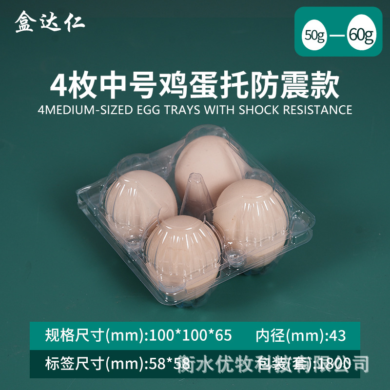Disposable plastic egg holder with buckle with lid shockproof transparent 4 pieces Earth egg packing box factory direct