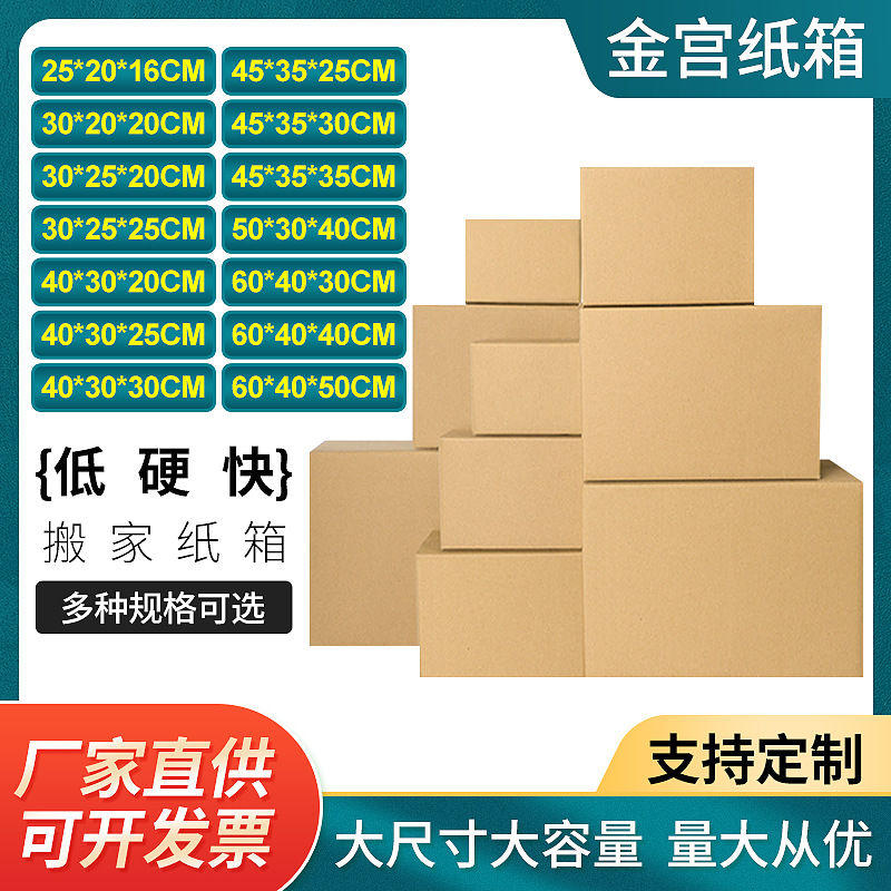 Packing box Express moving carton spot wholesale packing corrugated packaging logistics turnover thick large packing box
